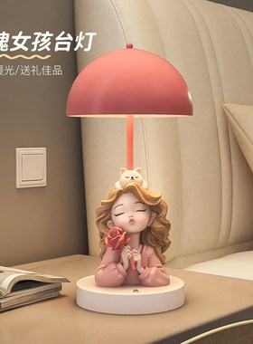 奶油风创意女孩台灯卧室床头灯主卧小夜灯轻R奢高级感生日礼物