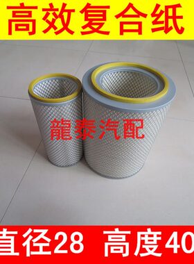 适配三一重工搅拌车配件/上海日野P11C/空气滤芯k2840滤清器保养