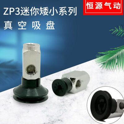替代微型迷你吸盘ZP3-Y10UMN-B5-B5 Y13BS-B5-B5 Y16BN-B5-B4UMS