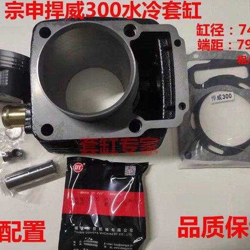 宗申原厂捍威悍威 300气缸体总成活塞环左师傅捍威300套缸