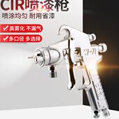 台湾CIR气动喷漆枪W71下壶高雾化喷油枪W77家具汽车涂料口径1.5mm
