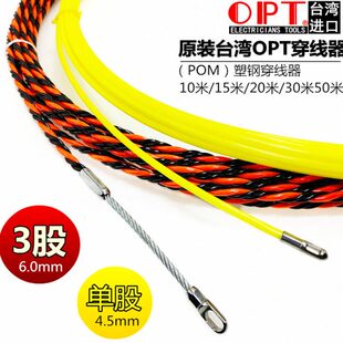 正品 线管器 台湾OPT穿线器进口3股穿管器电工穿线拉线工具单股暗装