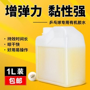 专用乒乓球胶水1L装专业胶水超海夫胶水粘合剂膨胀胶水乒乓胶水