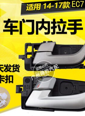 适用吉利帝豪EV300新能源EV253车门内拉手帝豪EC718内扣手内把手