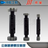 成量螺纹塞规120 120 125 两件 1.5 包邮