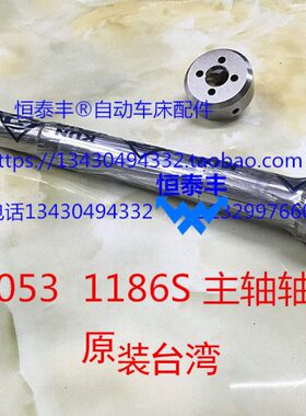 走心机主轴轴心 编号1653-20281 1053-30421 原装台湾P16 P10