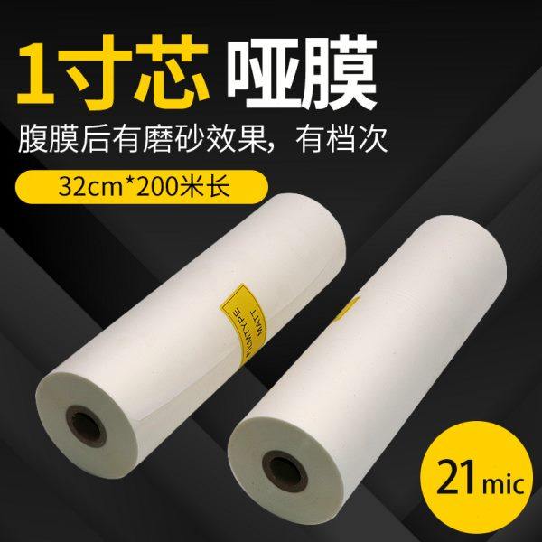 宝预（BYON）预涂膜1寸芯21mic哑膜覆膜机亮膜bopp预涂膜名片热裱