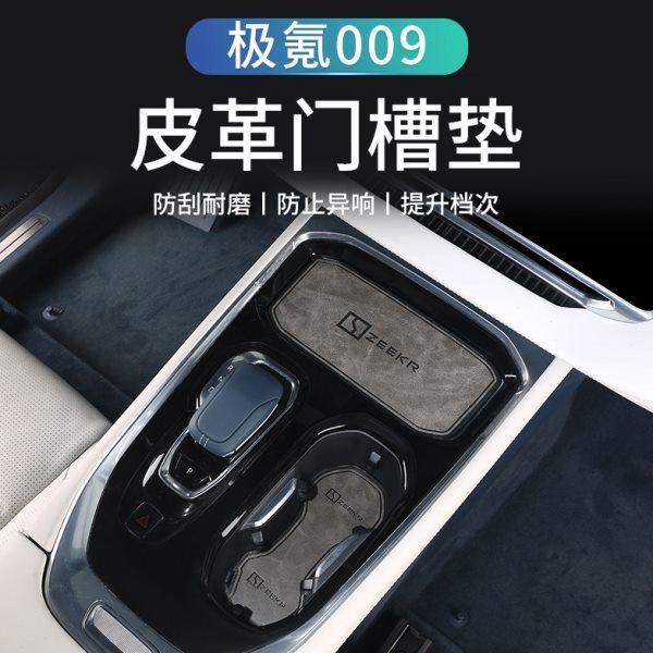 适用极氪009改装门槽储物垫内饰汽车装饰中控水杯垫用品专用配件,汽车用品/电子/清洗/改装,防滑垫/防护垫,淘宝优惠券,粉丝福利购,淘宝优惠卷