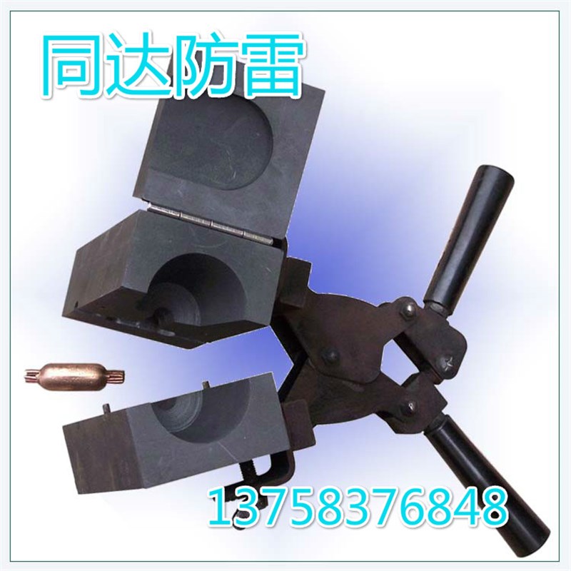 放热焊接模具焊粉可焊接接x地棒绞线铜牌铝热焊剂石墨模具