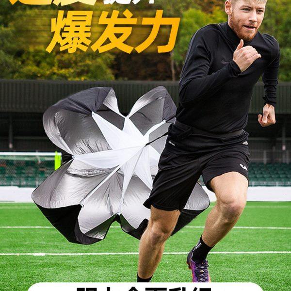 阻力伞田径训练跑步减速伞短跑爆发降落伞儿童体能足球训练器材