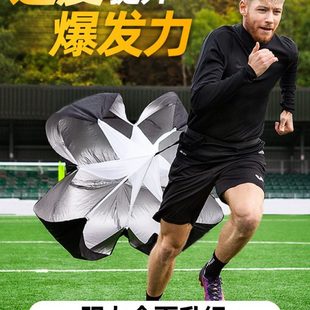 阻力伞田径训练跑步减速伞短跑爆发降落伞儿童体能足球训练器材