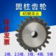 碳钢齿轮2.5模15 圆柱齿轮 电机齿轮 直齿轮 38齿传动齿 正齿轮