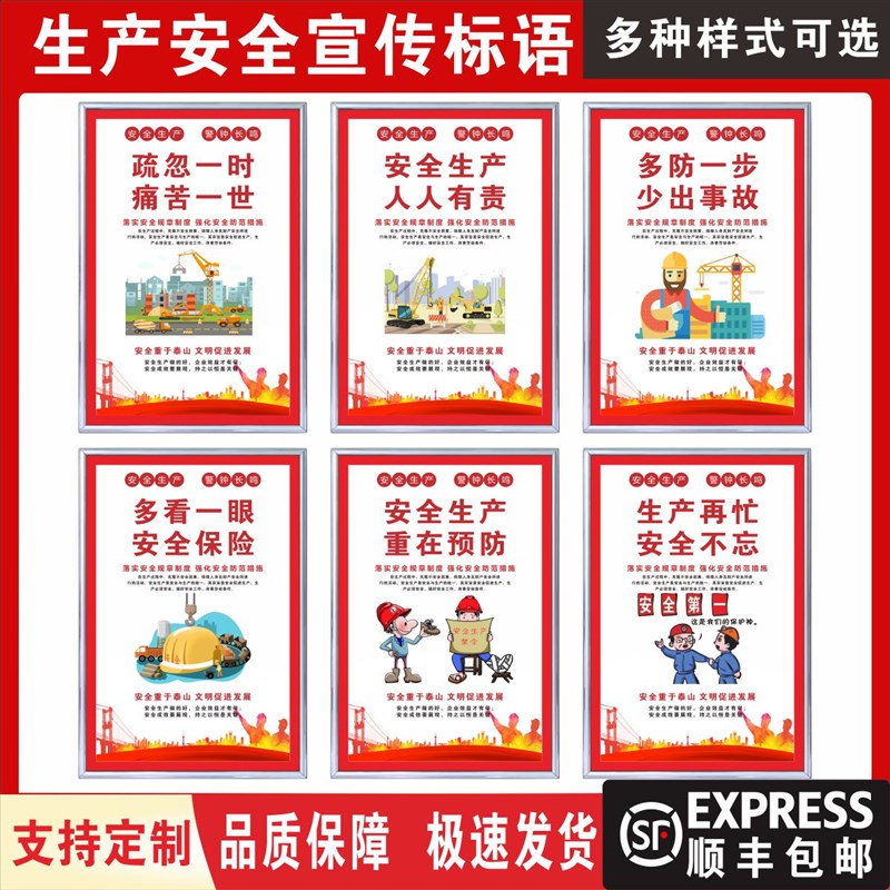 生产安全宣传标语工厂车间建筑z施工现场安全管理宣传警示挂图标