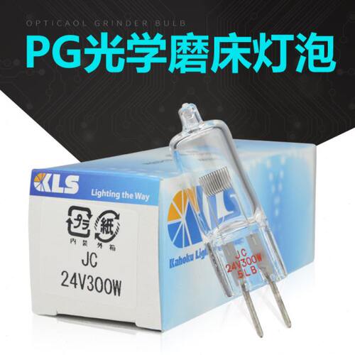 KLS JC 24V300W光学曲线磨床下灯泡PG磨床灯泡EHA 100V500W米泡