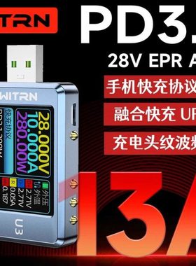 WITRN维简U3L电压电流表USB测试仪PD3.1诱骗器PPS快充UFCS老化EPR
