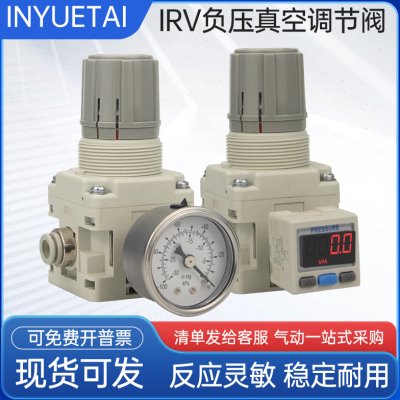 IRV气动真空C06负压C08减压阀10压力LC10调节阀20限压阀调压阀BG