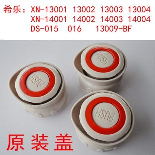 希乐水壶盖子XN 保温壶盖配件开关按压盖保温热水瓶盖子 14001原装
