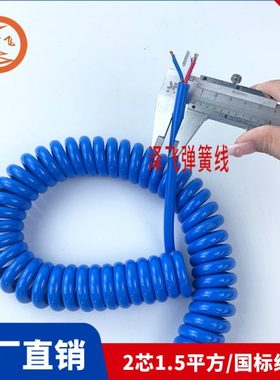 2芯1.5平方蓝色弹簧线?螺旋线?电缆纯铜芯PU可伸缩电源线定制
