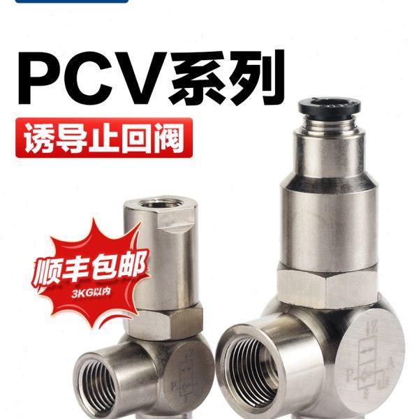 亚德客气动气缸诱导止回阀接头PCV 06 08 10 15单向阀保压止逆阀