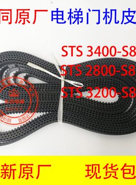 电梯门机皮带 STS S8M 3400-15mm 3200 2800 3000 3720 S8M 环形