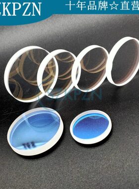 激光焊接切割小功率全反射镜片10*4 20*4 20*5 0?? 1064nm k9平凹