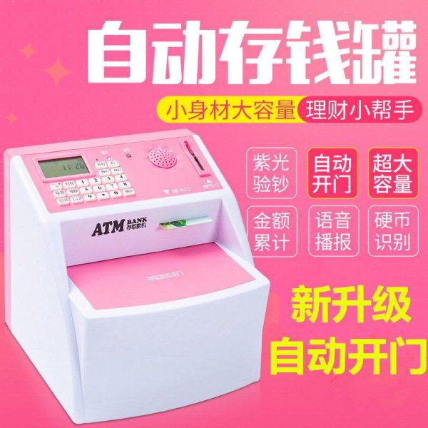 创意儿童atm自动存款机插卡密码箱储蓄罐大号存钱罐生日礼物女生