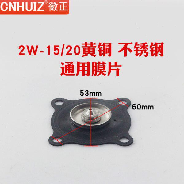 2W全铜/不锈钢/塑料 电磁阀膜片 橡胶皮垫4分6分1寸1.2寸2寸