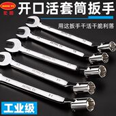 开口扳手8 令卜扳手 24mm 活动头套筒两用扳手 令卜套筒扳手工具