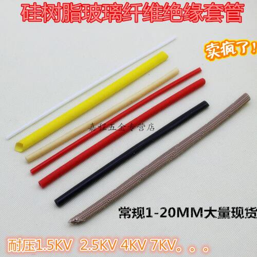 YSG耐高温绝缘 玻璃纤维有机硅套管 高温套管  2.5KV