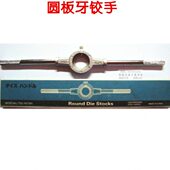 55mm 板牙板手 板牙架 绞手架 元 圆板牙铰手