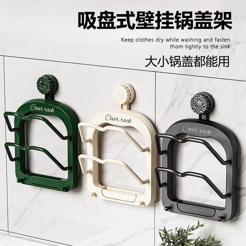 一架多用!吸盘锅l盖架放置器免打孔壁挂式厨房置物架多功能架子