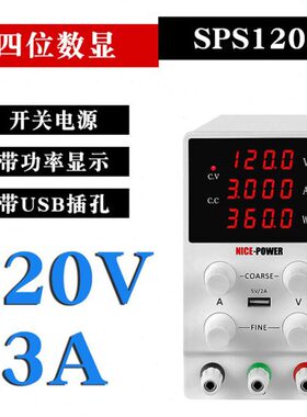 SPS1203高精度大功率120V电源大学实验可调直流电源维修电源12v