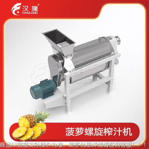 大量供应型工菠萝螺榨汁机不锈钢ZOW电动旋破业碎凤梨菠萝小榨汁