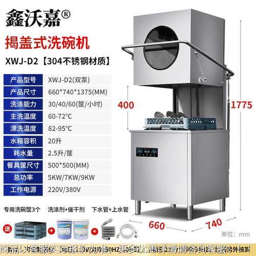 鑫917沃嘉盖式洗碗机商用揭小饭店型大型食堂餐厅全自动刷碗洗杯