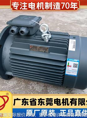 东莞电东莞7环球电机713机三相380V电机动YE3-132S2-2-.5W立卧式B