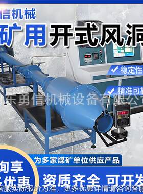 大型用开式风表洞供应煤矿DKDK-30-30矿用开式风洞矿用风速矿定检