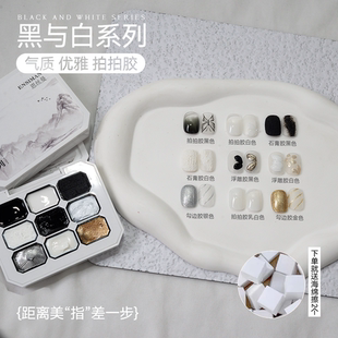 【菊籽老师推荐】美甲黑白配系列拍拍胶新款固态甲油胶勾边九宫格