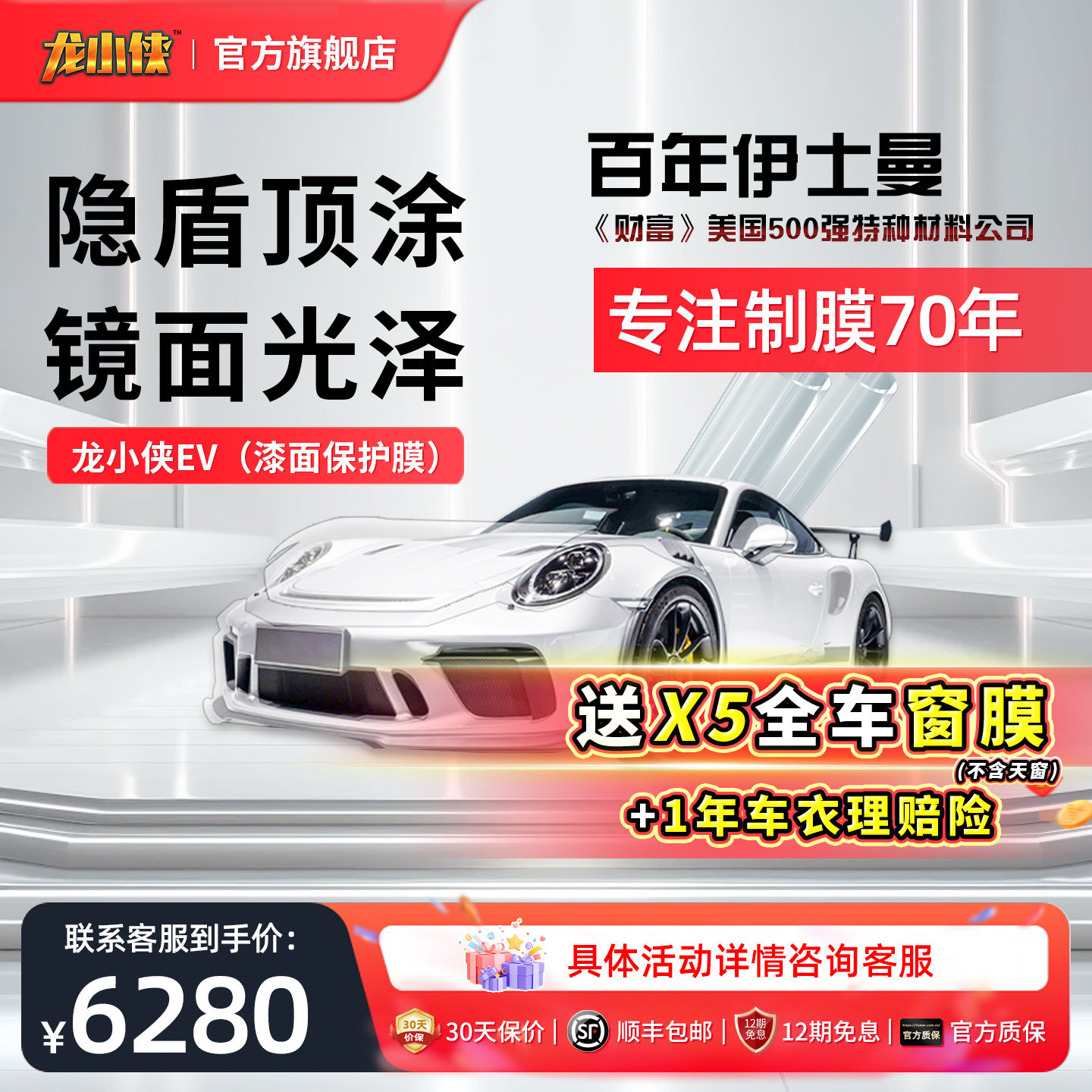 龙小侠EV隐形车衣TPU全车漆面保护膜防刮蹭透明提亮车衣贴膜