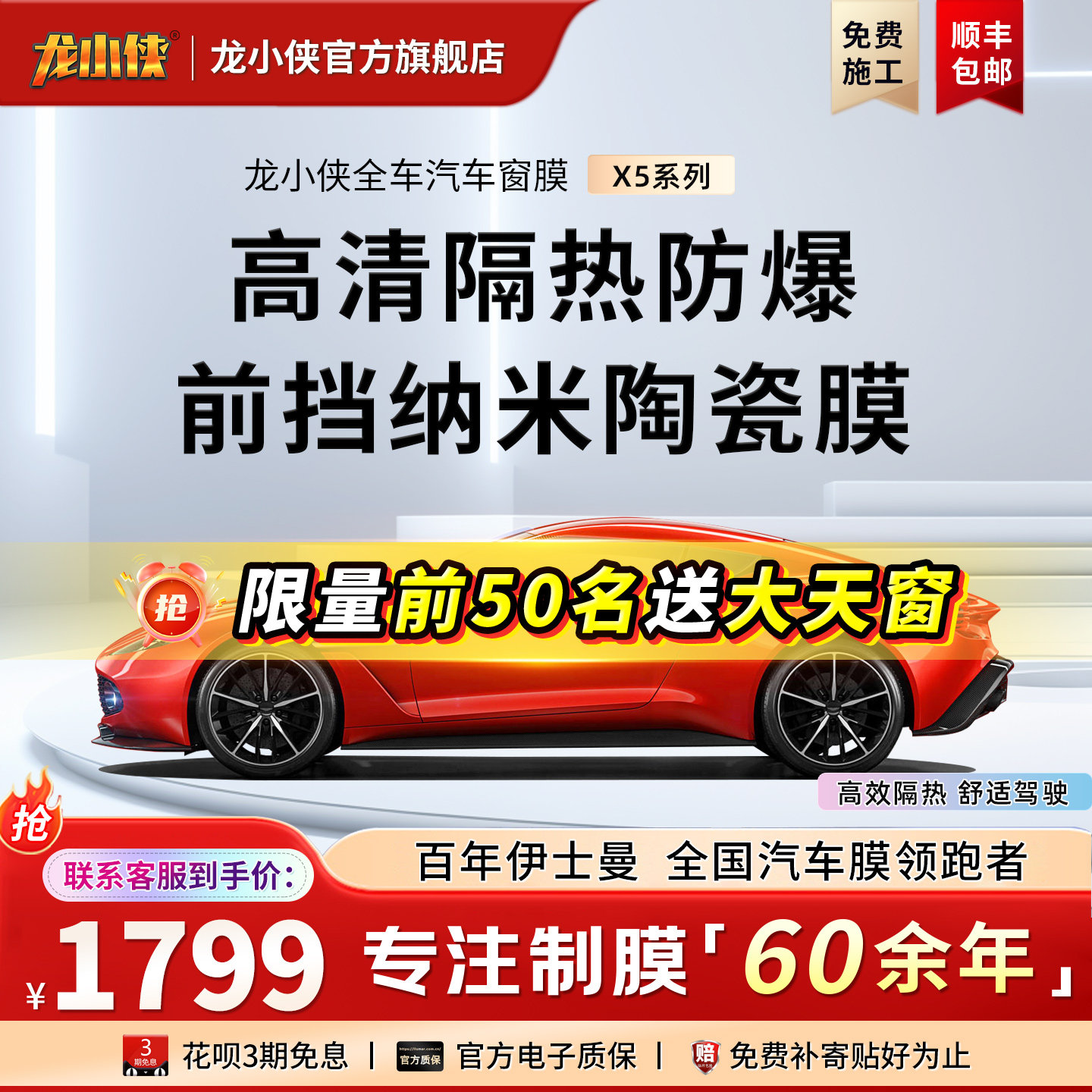 龙小侠汽车玻璃隔热防晒防爆膜