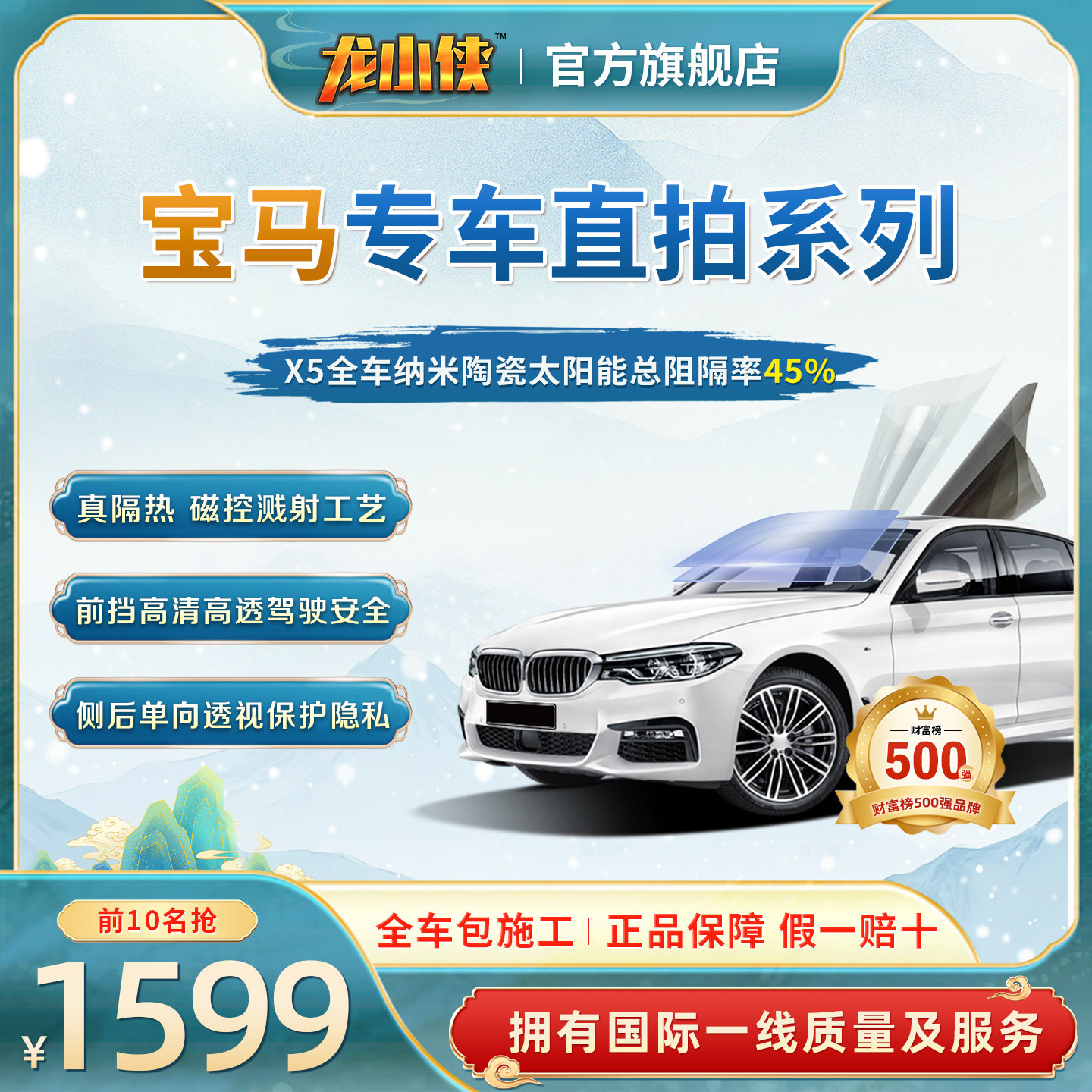 宝马专车龙小侠X5汽车贴膜车窗贴膜车膜防晒隔热膜前挡风玻璃膜