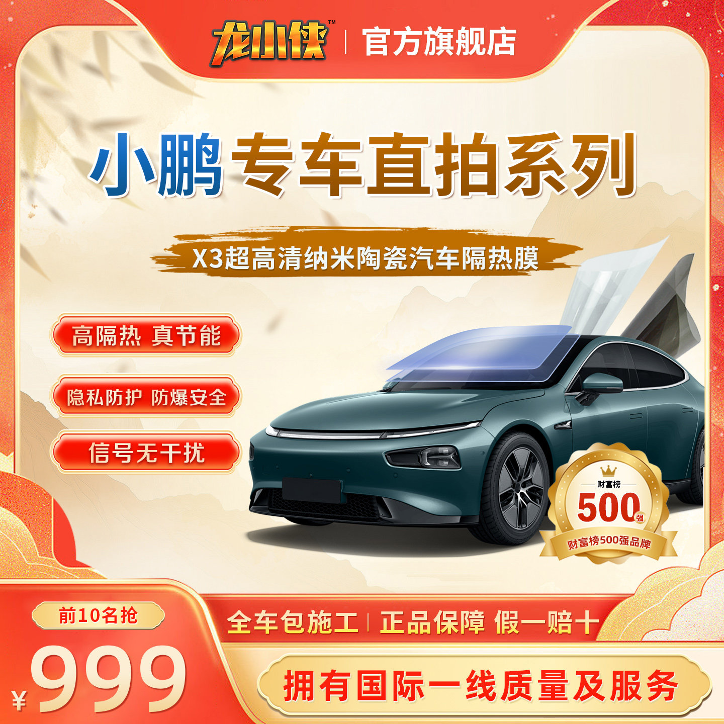 小鹏龙小侠汽车玻璃隔热防晒膜