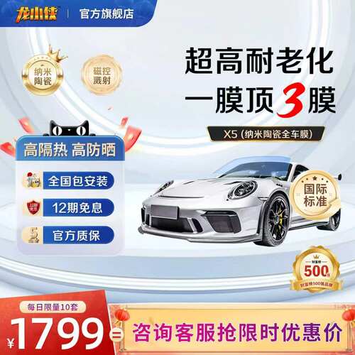 龙小侠汽车玻璃隔热防晒防爆窗膜