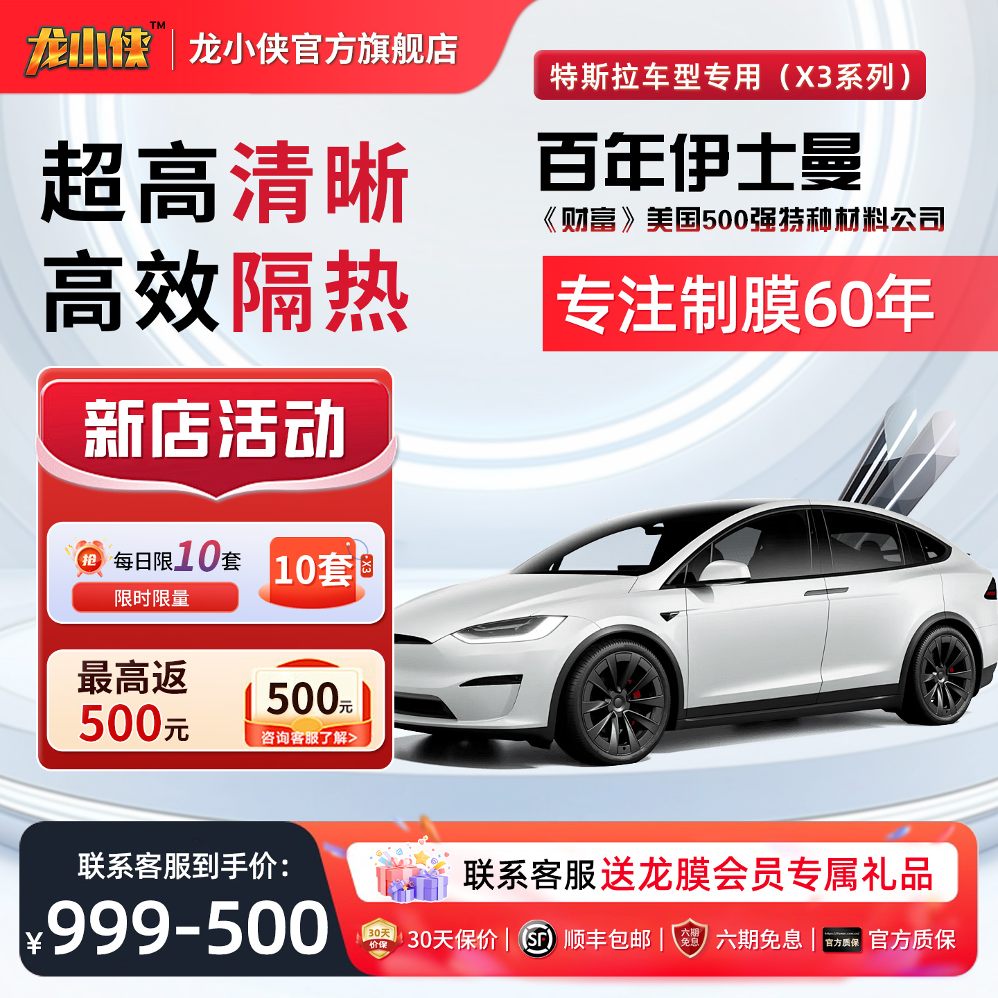 特斯拉龙小侠汽车玻璃隔热防晒膜