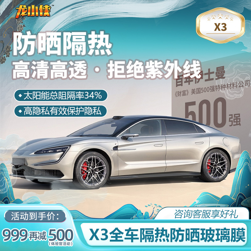 特斯拉龙小侠汽车玻璃隔热防晒膜
