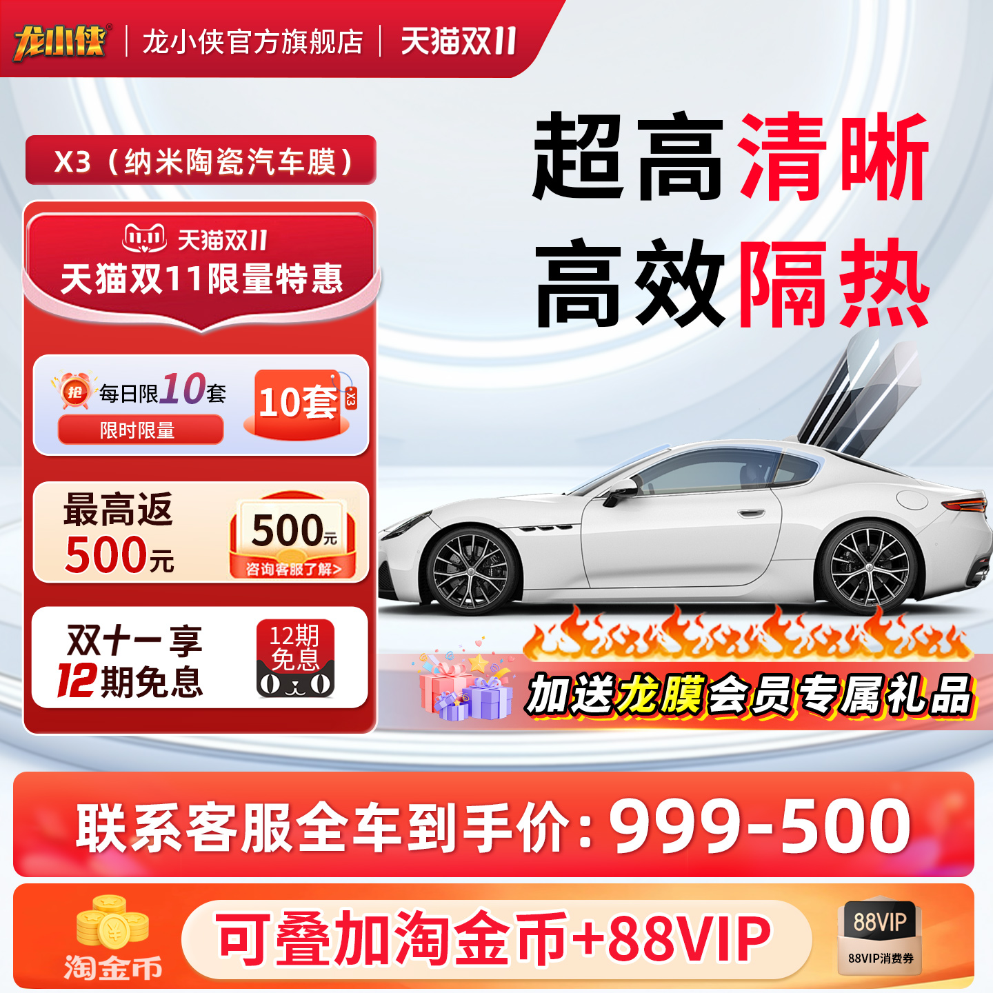 龙小侠汽车玻璃隔热防晒防爆膜