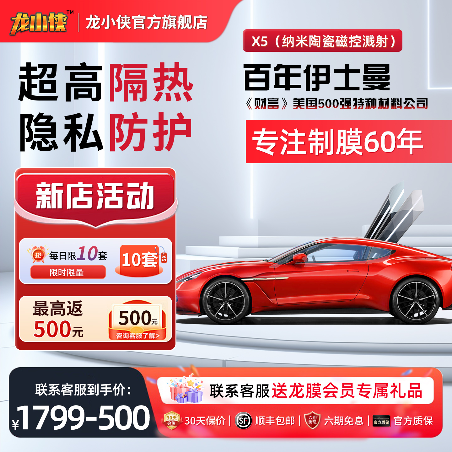 龙小侠汽车玻璃隔热防晒防爆膜