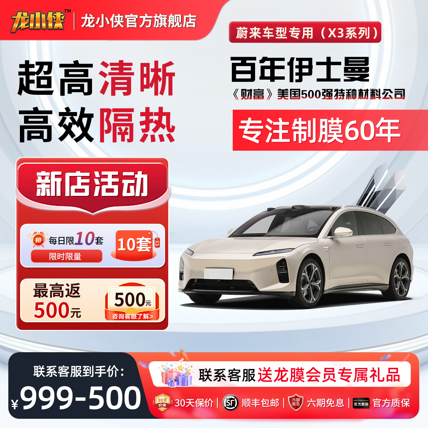 蔚来龙小侠汽车玻璃隔热防晒膜