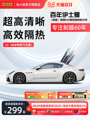 龙小侠车膜汽车贴膜车窗贴膜防爆膜防晒隔热膜前挡风玻璃膜X3系列