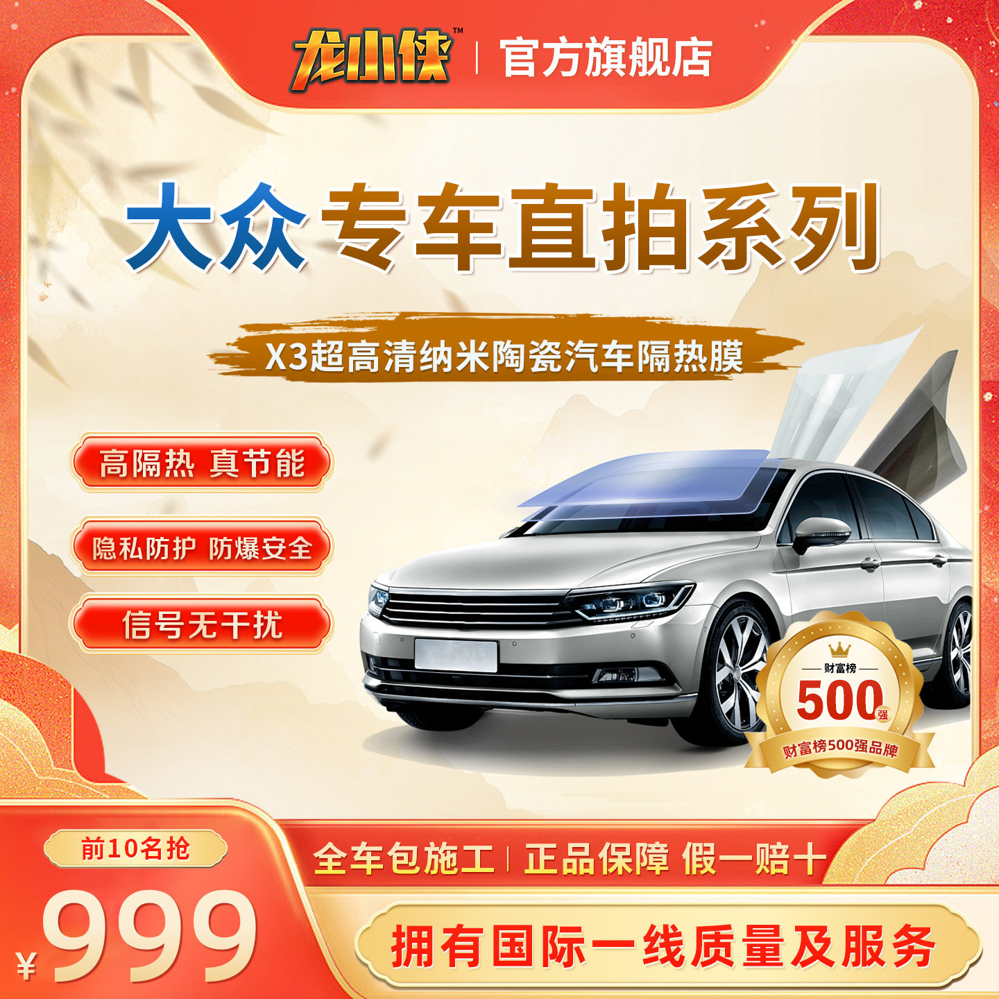 大众龙小侠汽车玻璃隔热防晒膜