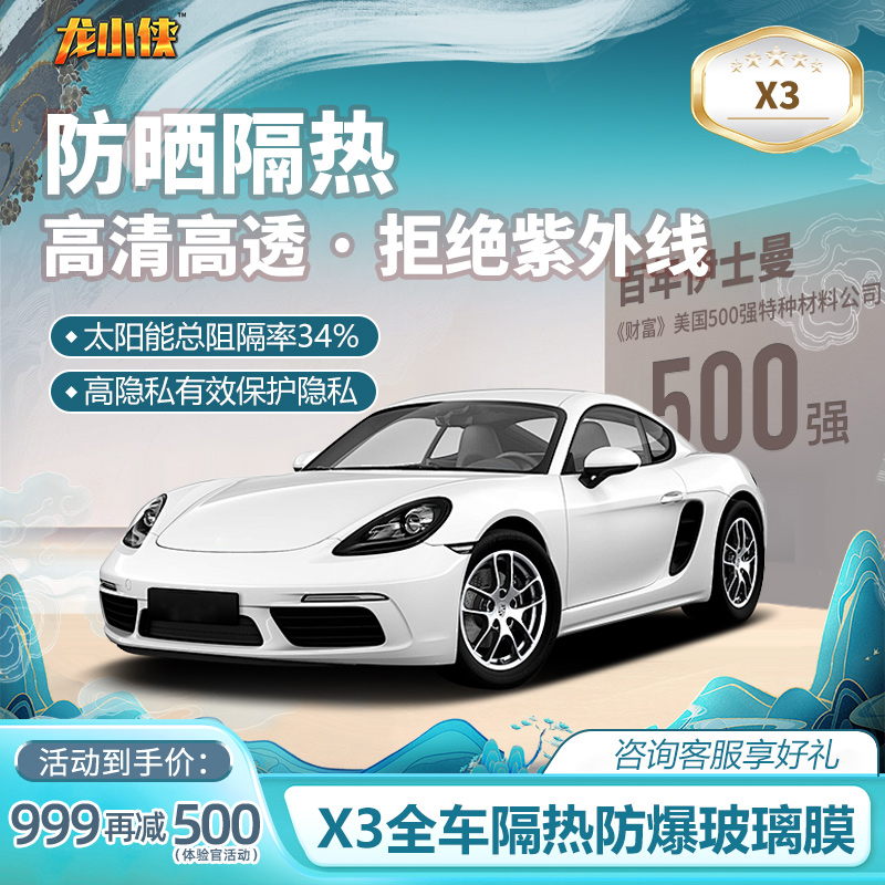 蔚来龙小侠汽车玻璃隔热防晒膜